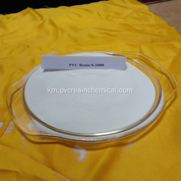 Polyvinyl Chloride Resin K57 សម្រាប់បំពង់ទន់